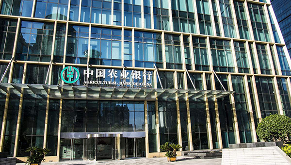 中國農業銀行.